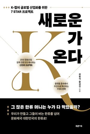 새로운 K가 온다 표지