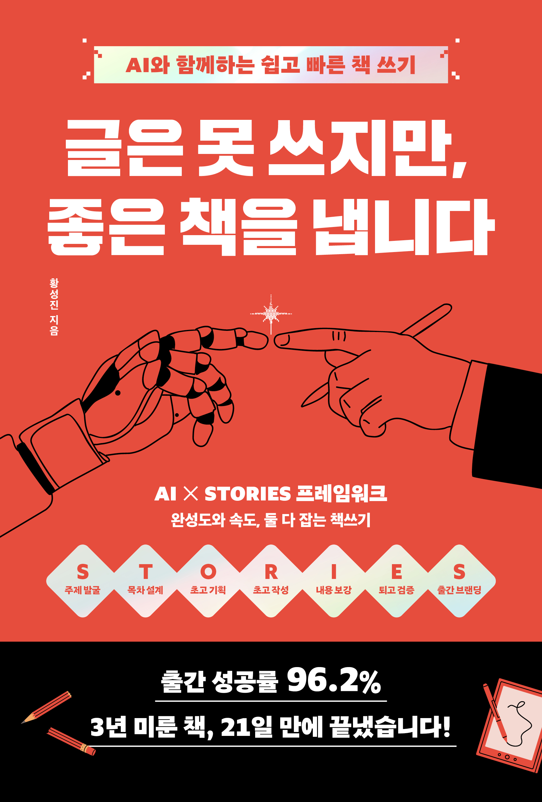 글은 못 쓰지만, 좋은 책을 냅니다 표지